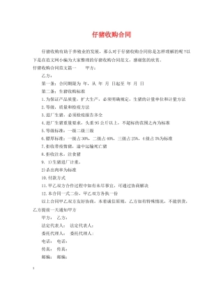 仔猪收购合同
