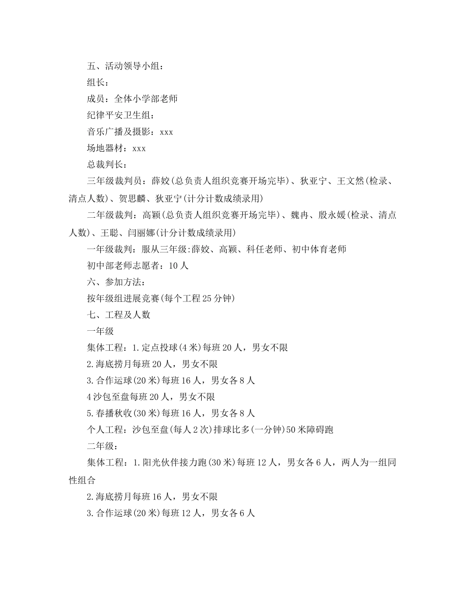 小学趣味运动会活动方案 _第2页