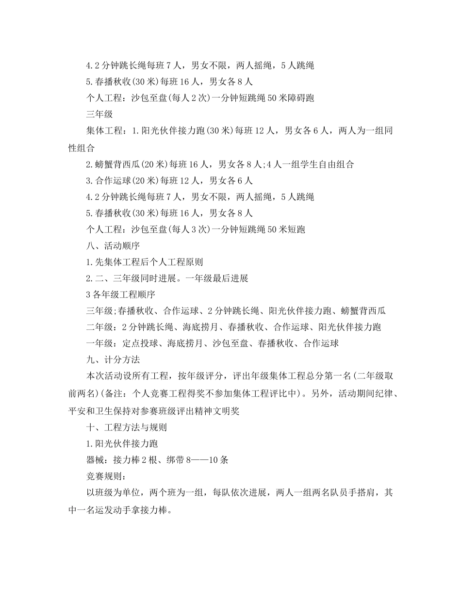 小学趣味运动会活动方案 _第3页