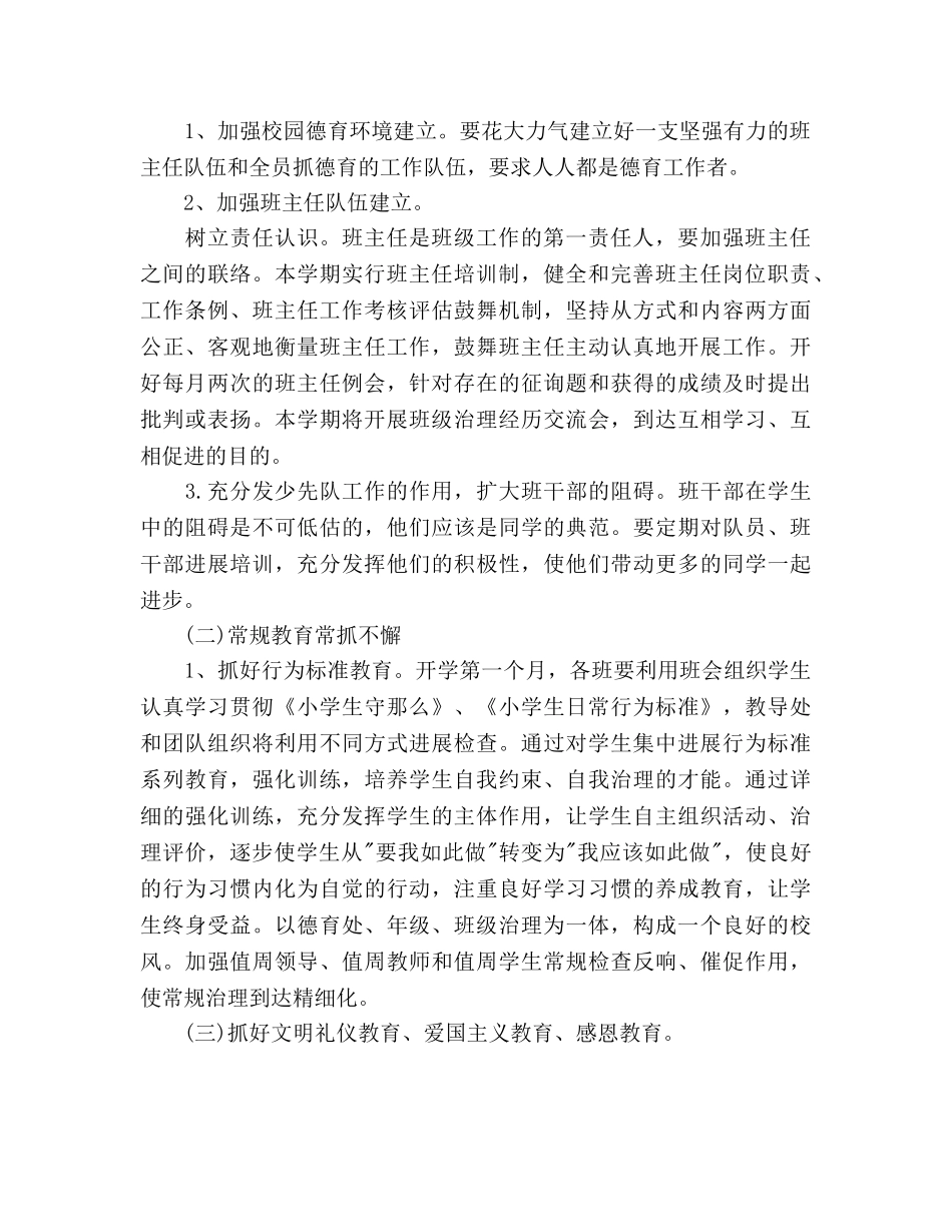小学德育工作参考计划(1) _第2页