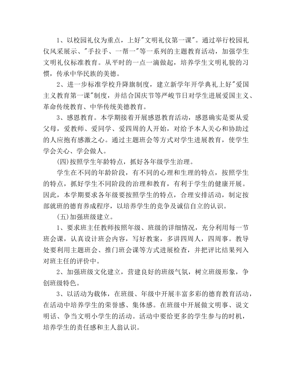 小学德育工作参考计划(1) _第3页