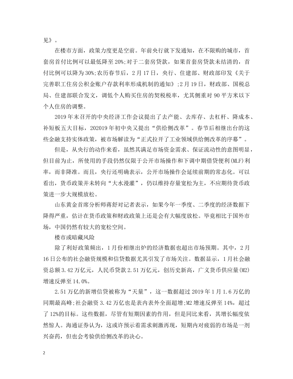 政策暖风下的楼市或暗藏风险 _第2页