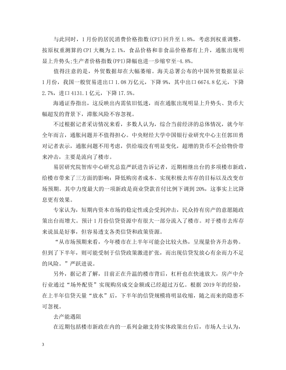 政策暖风下的楼市或暗藏风险 _第3页