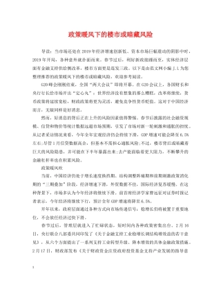 政策暖风下的楼市或暗藏风险 