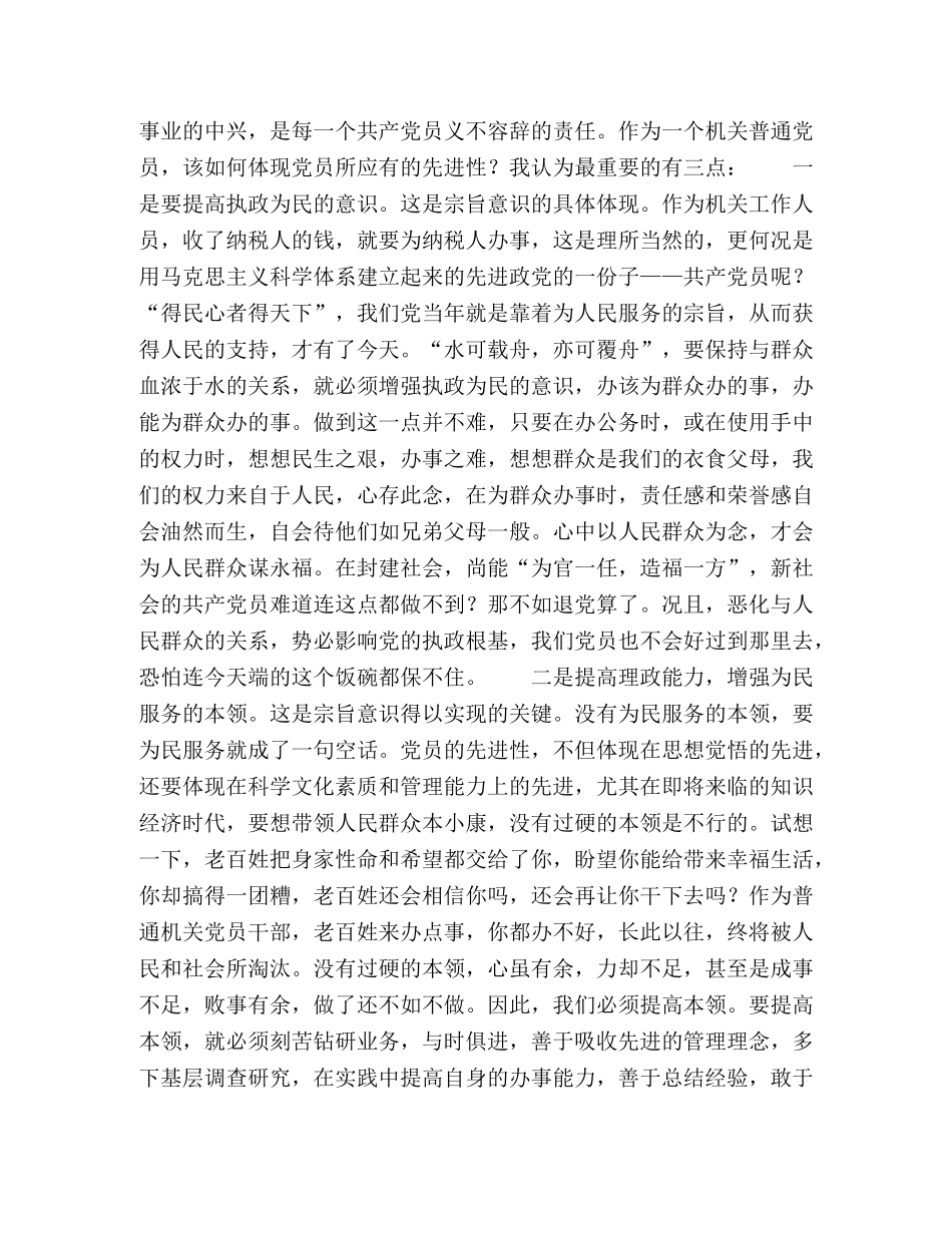 保持共产党员先进性教育心得体会（教育人事版2） _第2页