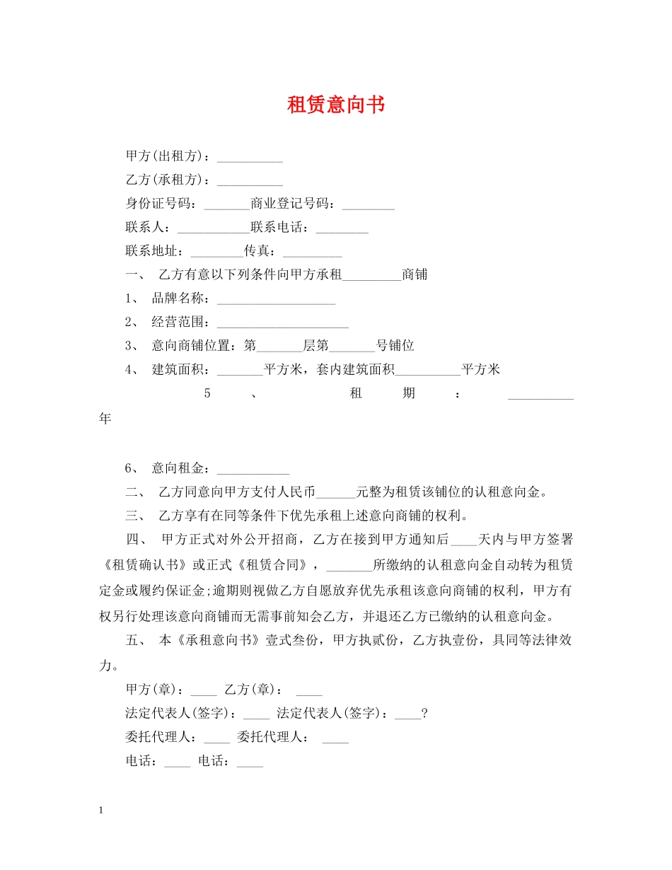 租赁意向书 _第1页