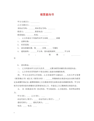 租赁意向书 