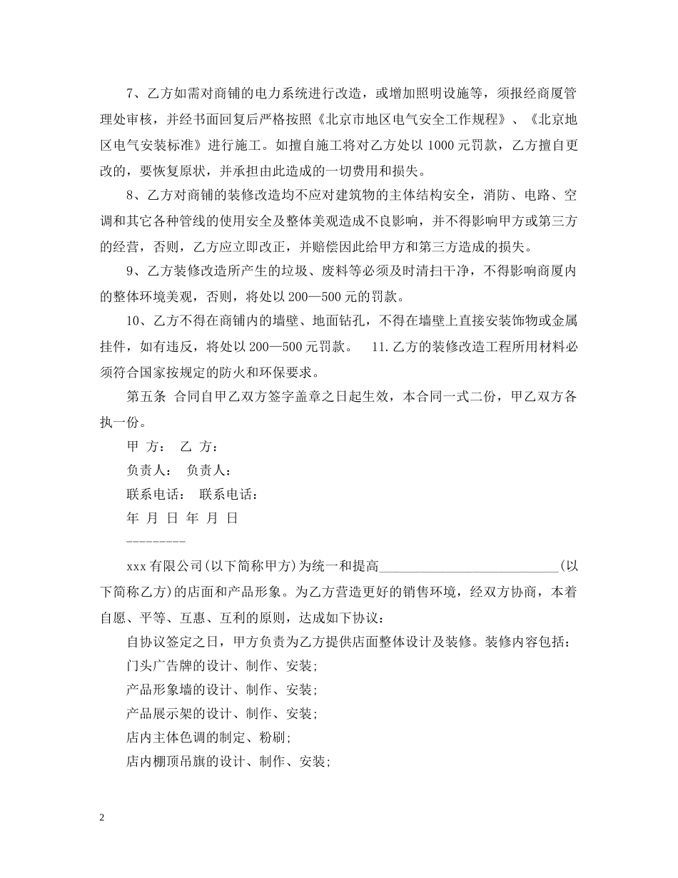 最新商铺装修合同范本 _第2页