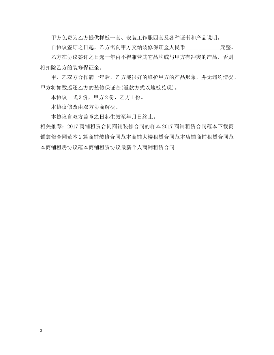 最新商铺装修合同范本 _第3页