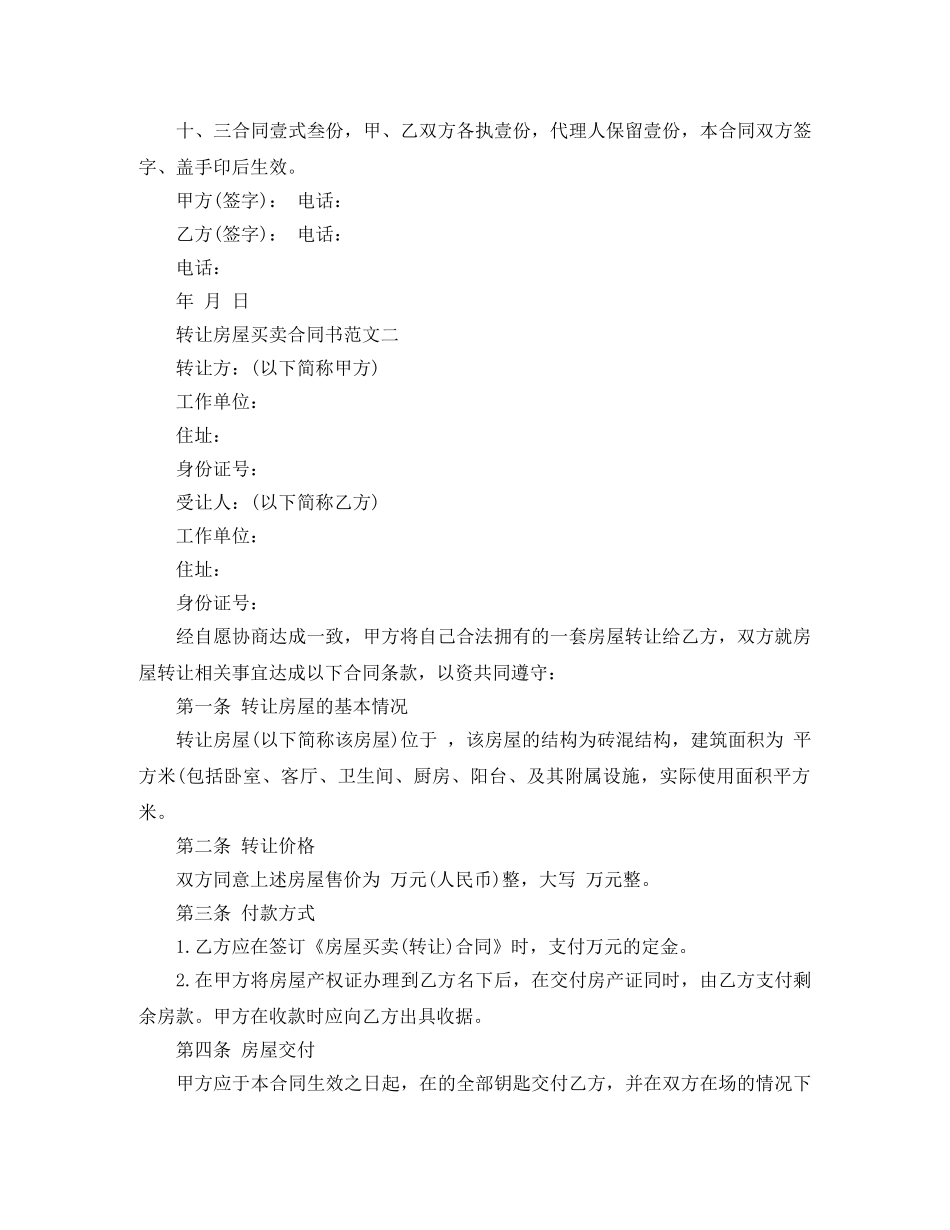 转让房屋买卖合同书 _第2页