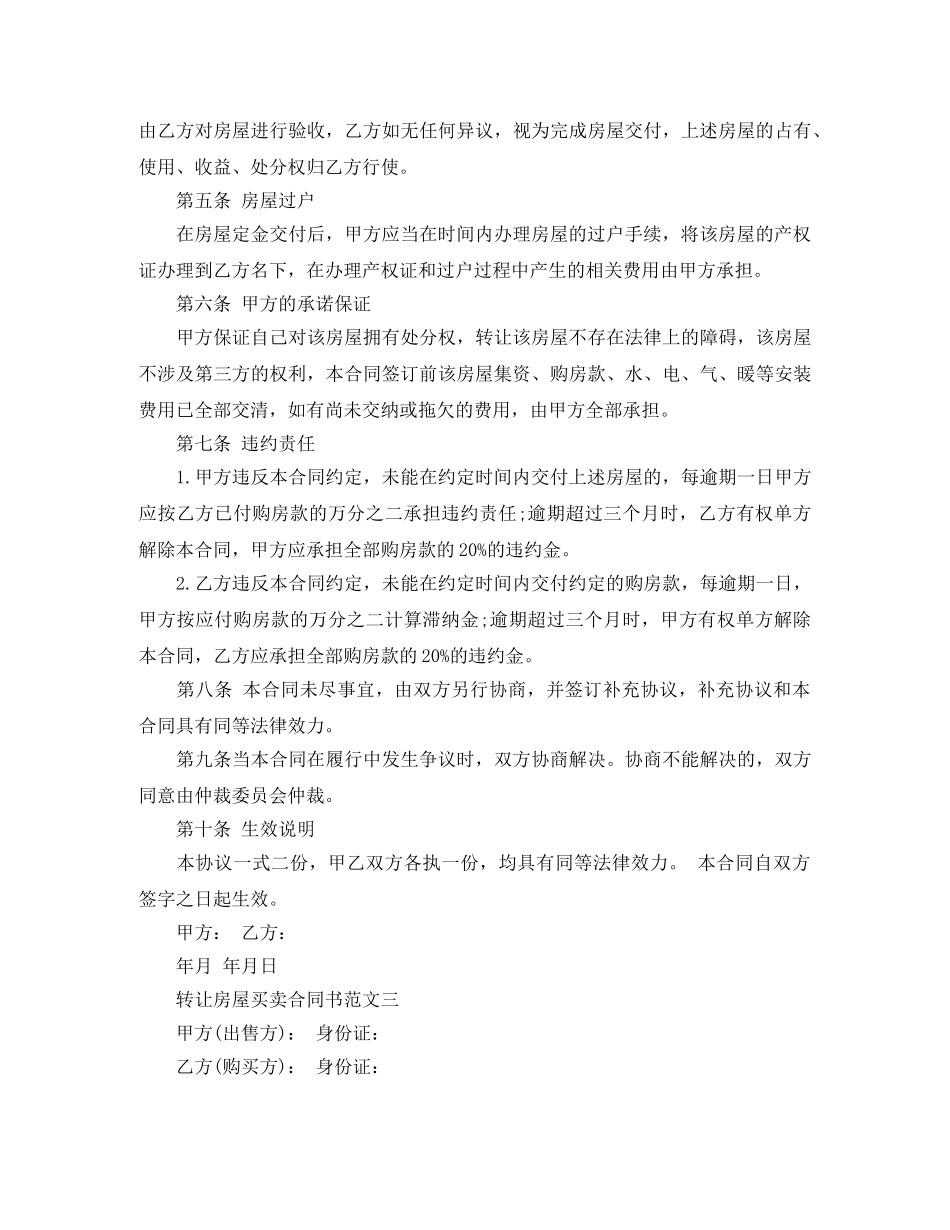 转让房屋买卖合同书 _第3页