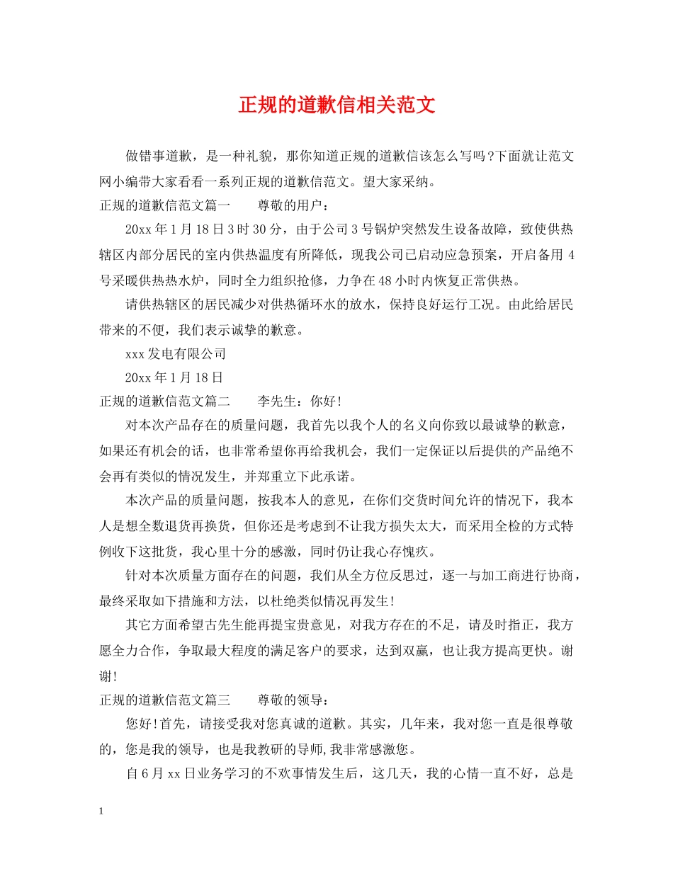 正规的道歉信相关范文 _第1页