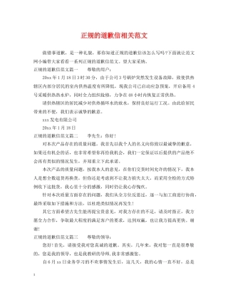 正规的道歉信相关范文 