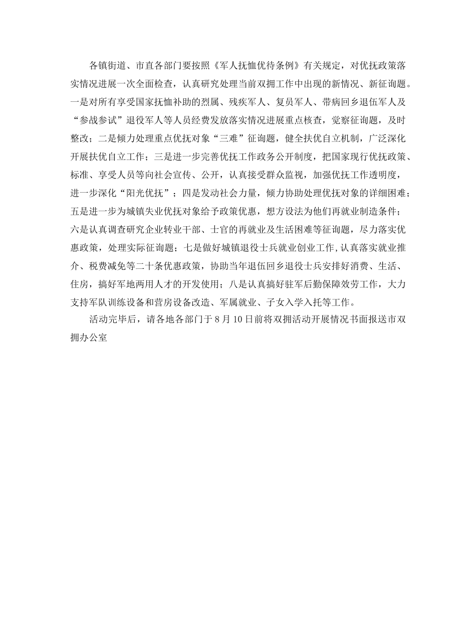 八一建军节期间双拥活动工作参考计划范文 _第2页