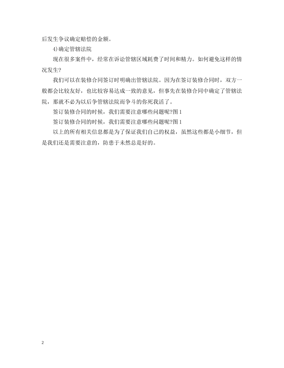 装修合同注意事项 _第2页