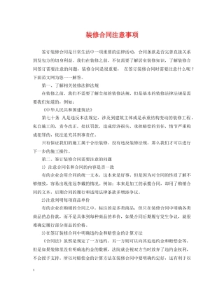 装修合同注意事项 