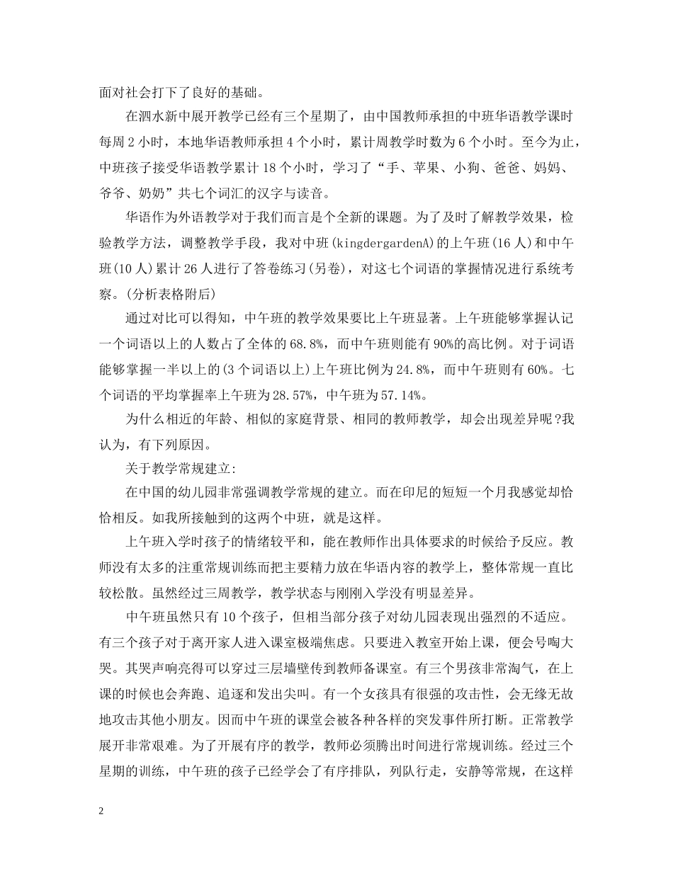 中班教育教学心得_第2页