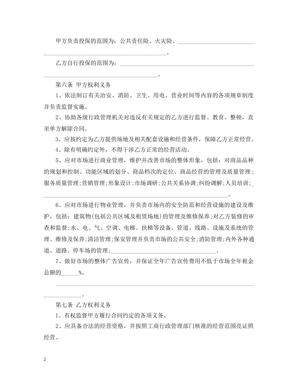 最新场地租赁合同范例 _第2页