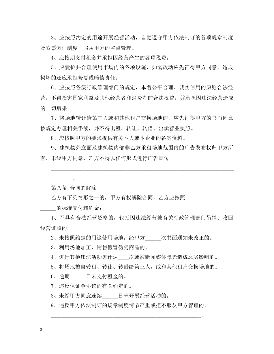 最新场地租赁合同范例 _第3页