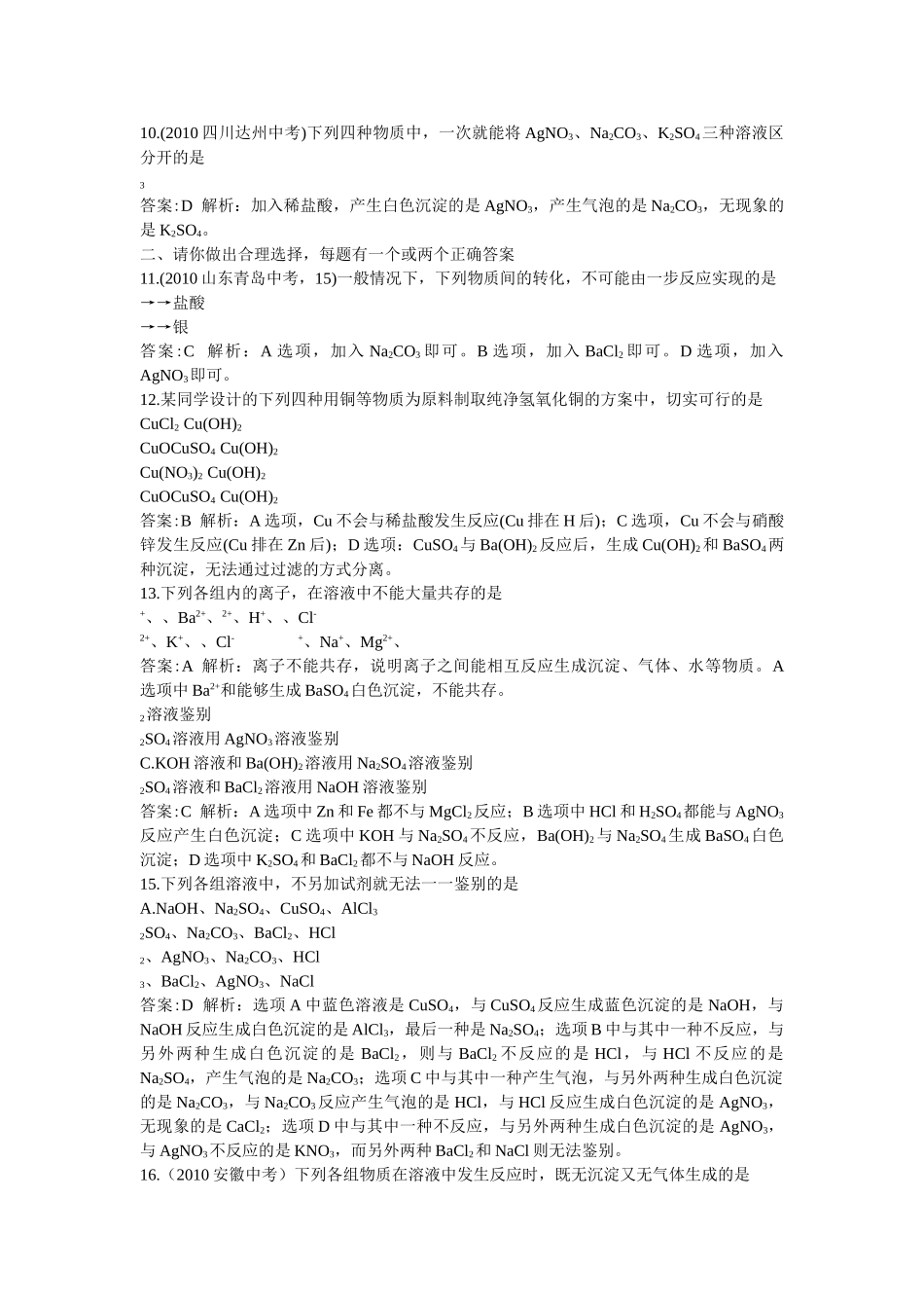 中考化学总复习教材过关训练 盐和化肥附教师版解析_第2页
