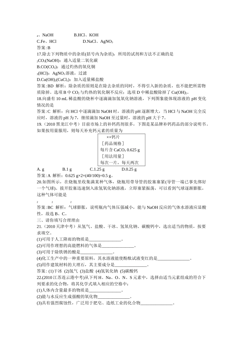 中考化学总复习教材过关训练 盐和化肥附教师版解析_第3页