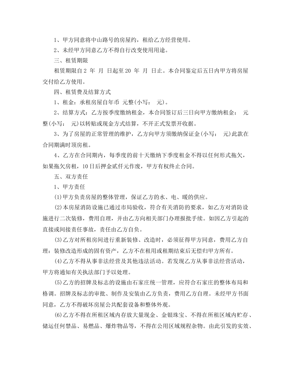 制式房屋租赁合同_第3页
