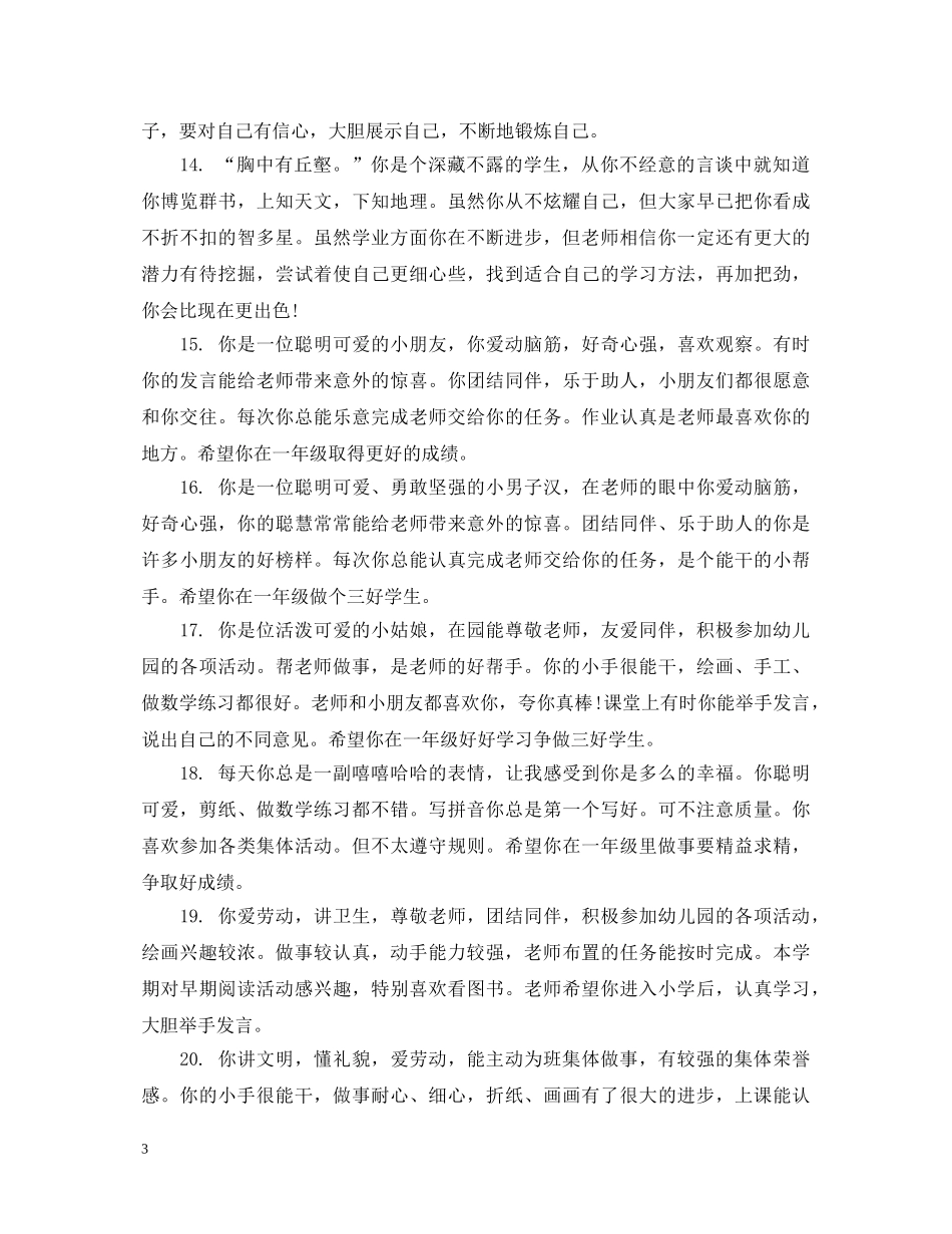 中班联系手册评语_第3页