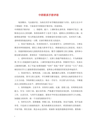 中班联系手册评语