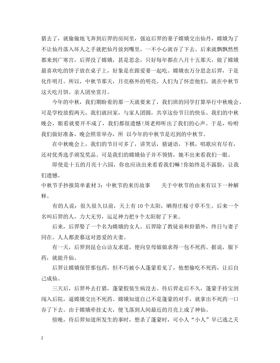 中秋节简单漂亮手抄报素材资料_第2页