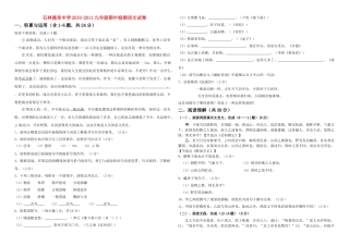云南省昆明市石林鹿阜20102011九级语文期中检测试卷 人教新课标版