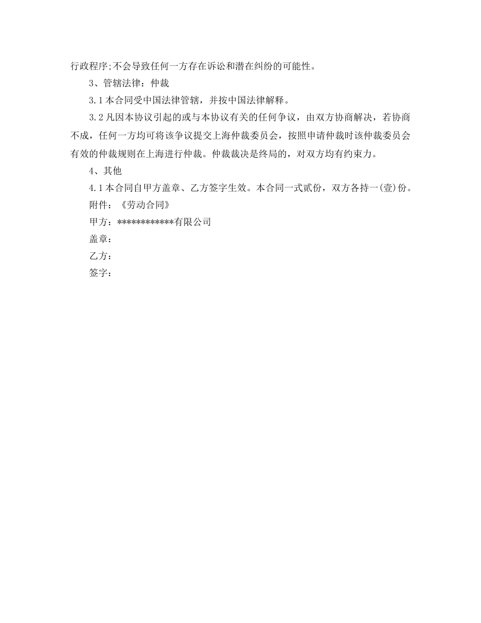 终止合同协议书参考范本 _第2页