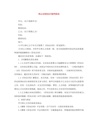 终止合同协议书参考范本 