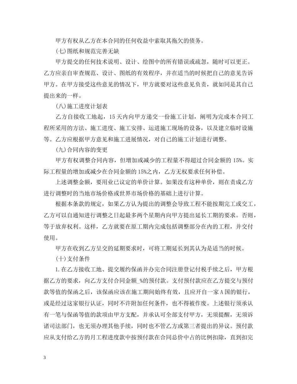 最新国际工程承包合同范本 _第3页
