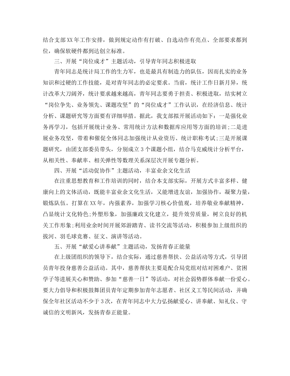 统计局团支部2020年工作参考计划范文 _第2页