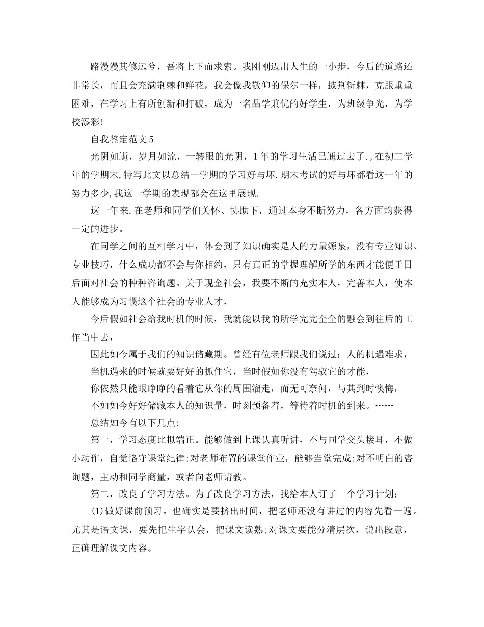 推送五篇八年级学生期末自我鉴定的经典参考范文 _第2页