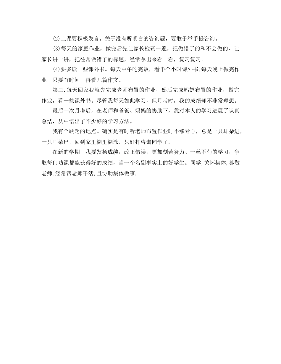 推送五篇八年级学生期末自我鉴定的经典参考范文 _第3页