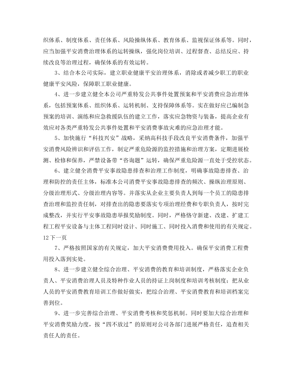 水泥公司安全生产工作参考计划范文 _第2页