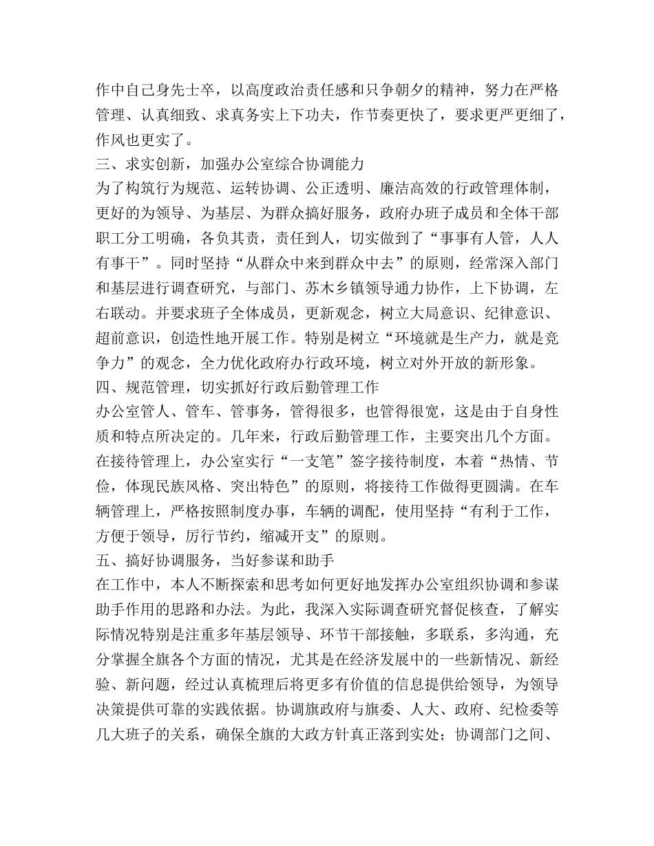 办公厅（室）主任述职报告(精选多篇) _第2页