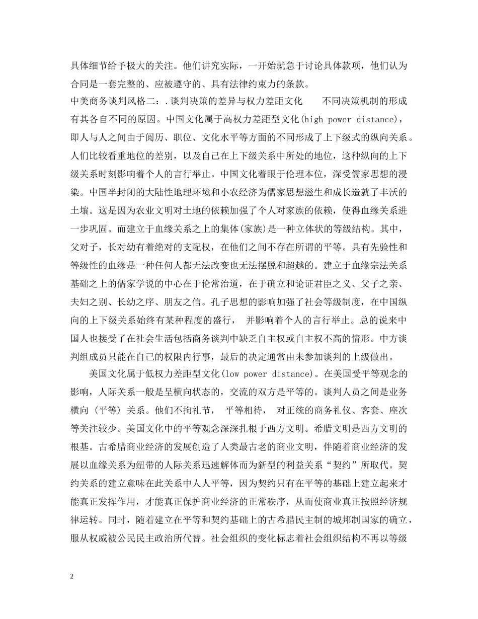中美商务谈判风格_第2页