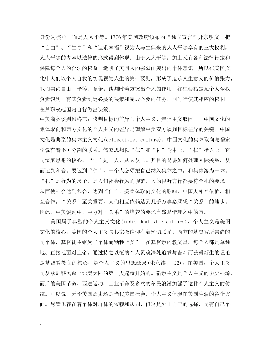 中美商务谈判风格_第3页
