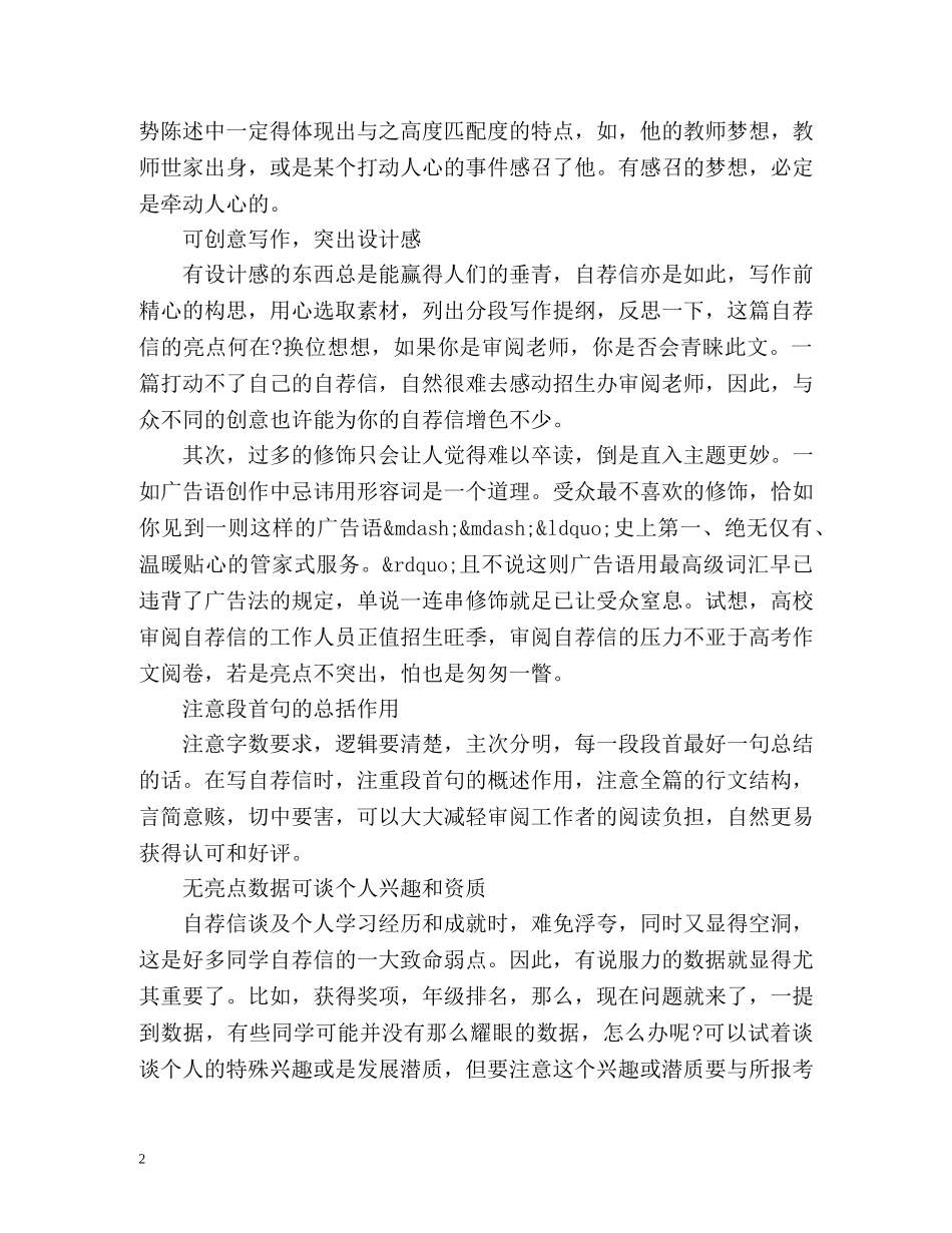 中专应届生求职信封面_第2页