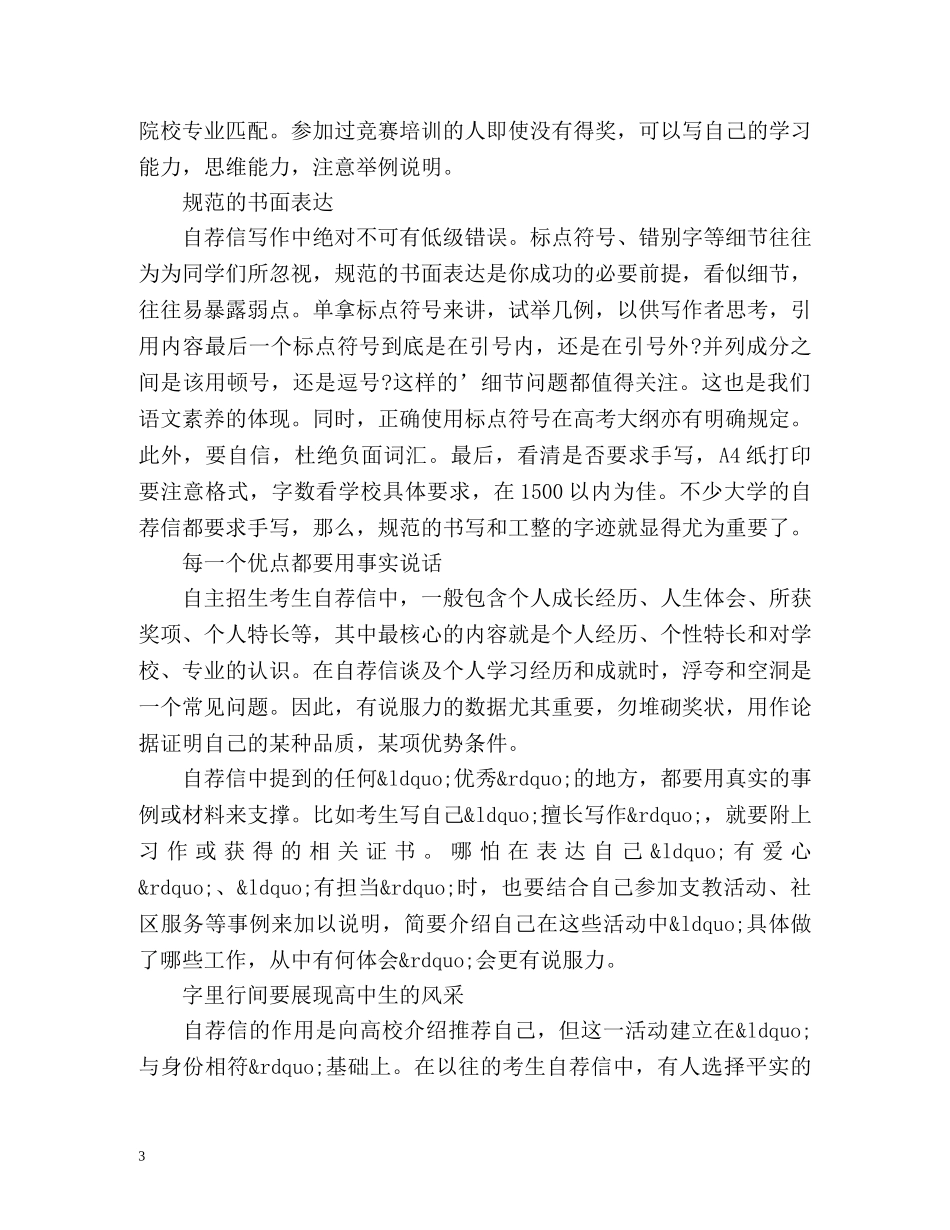 中专应届生求职信封面_第3页