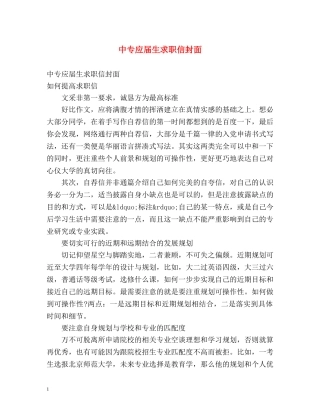 中专应届生求职信封面