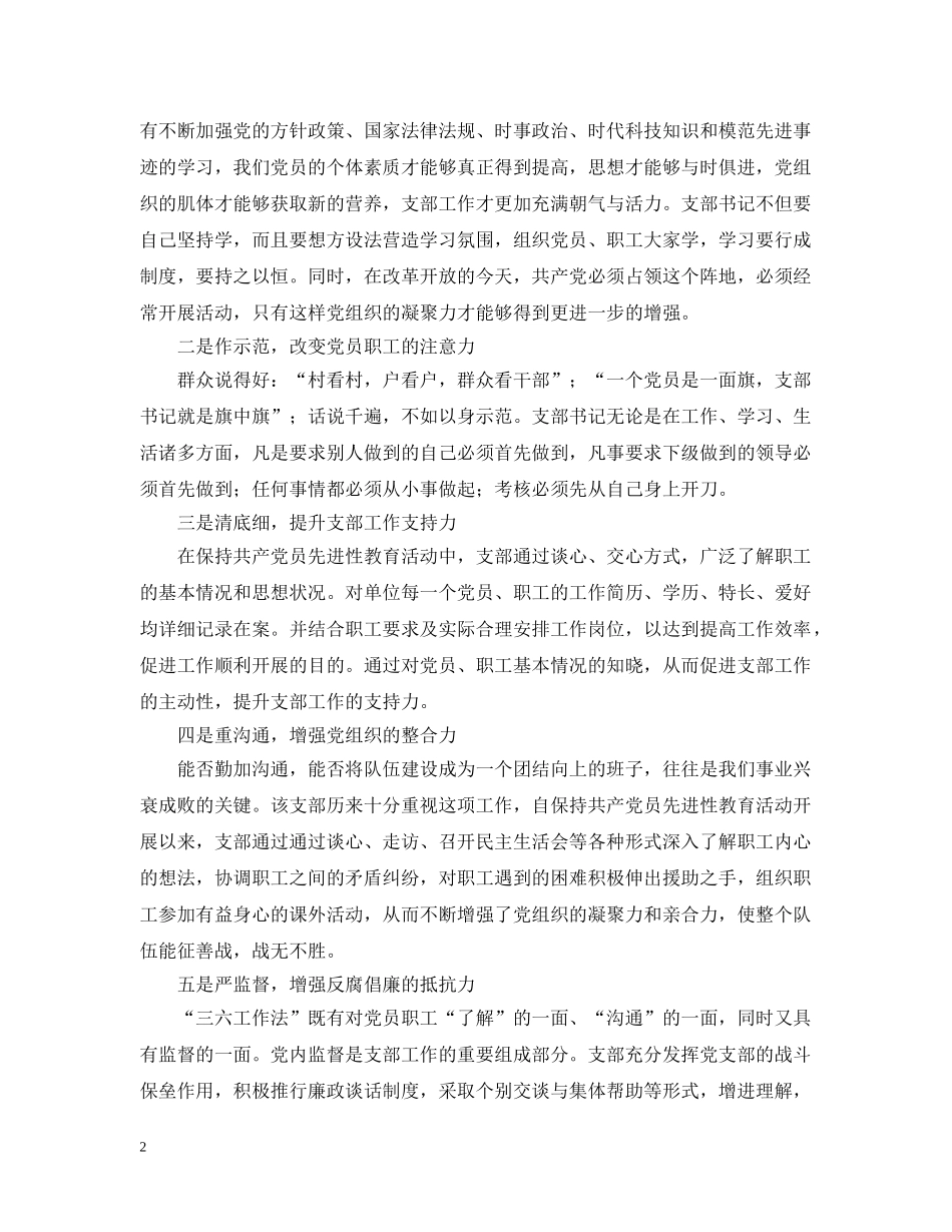 中和地税所支部探索先进性教育长效机制“三六工作法”的实践与探索_第2页