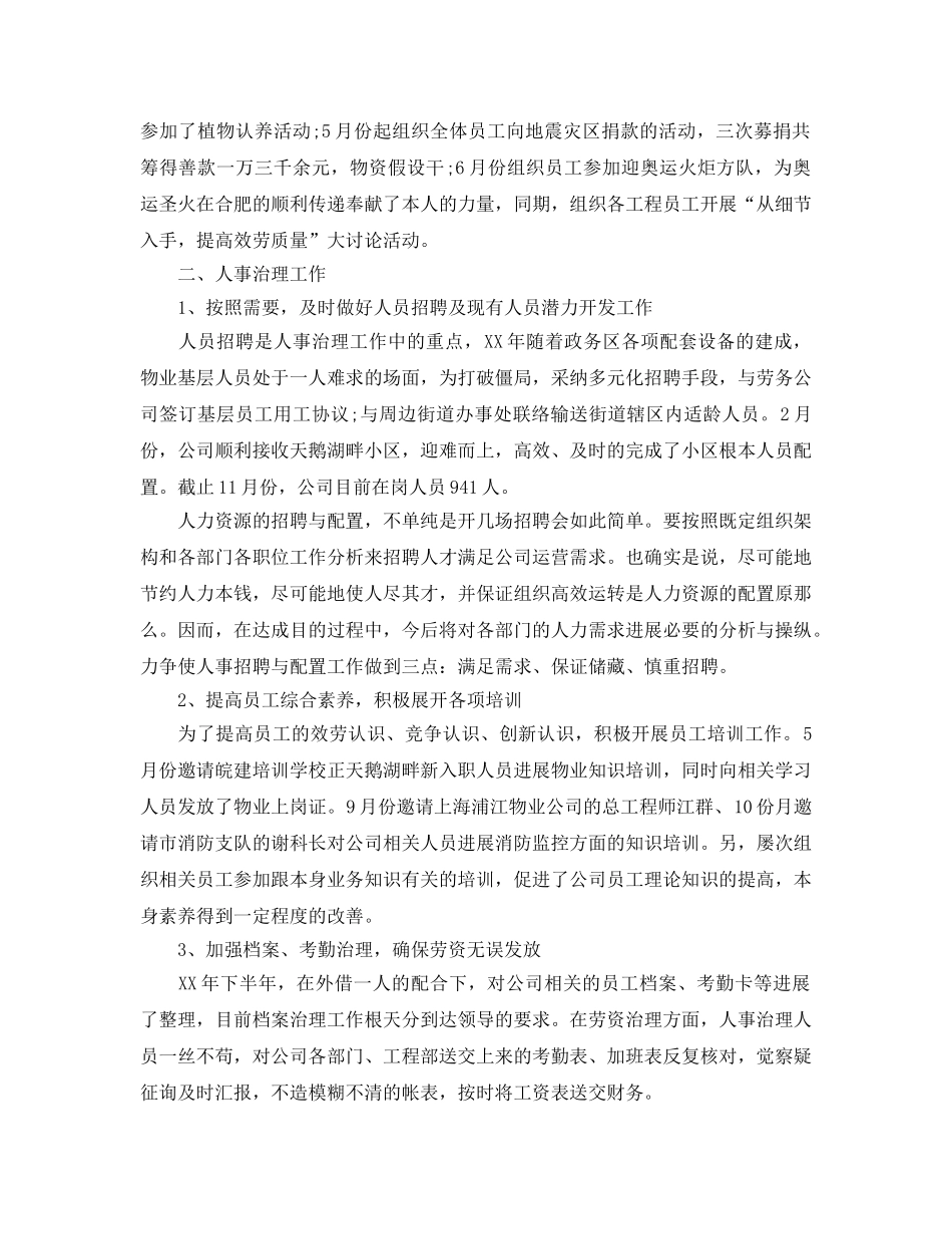 办公室工作总结-总经理办公室工作总结明年工作参考计划 _第2页