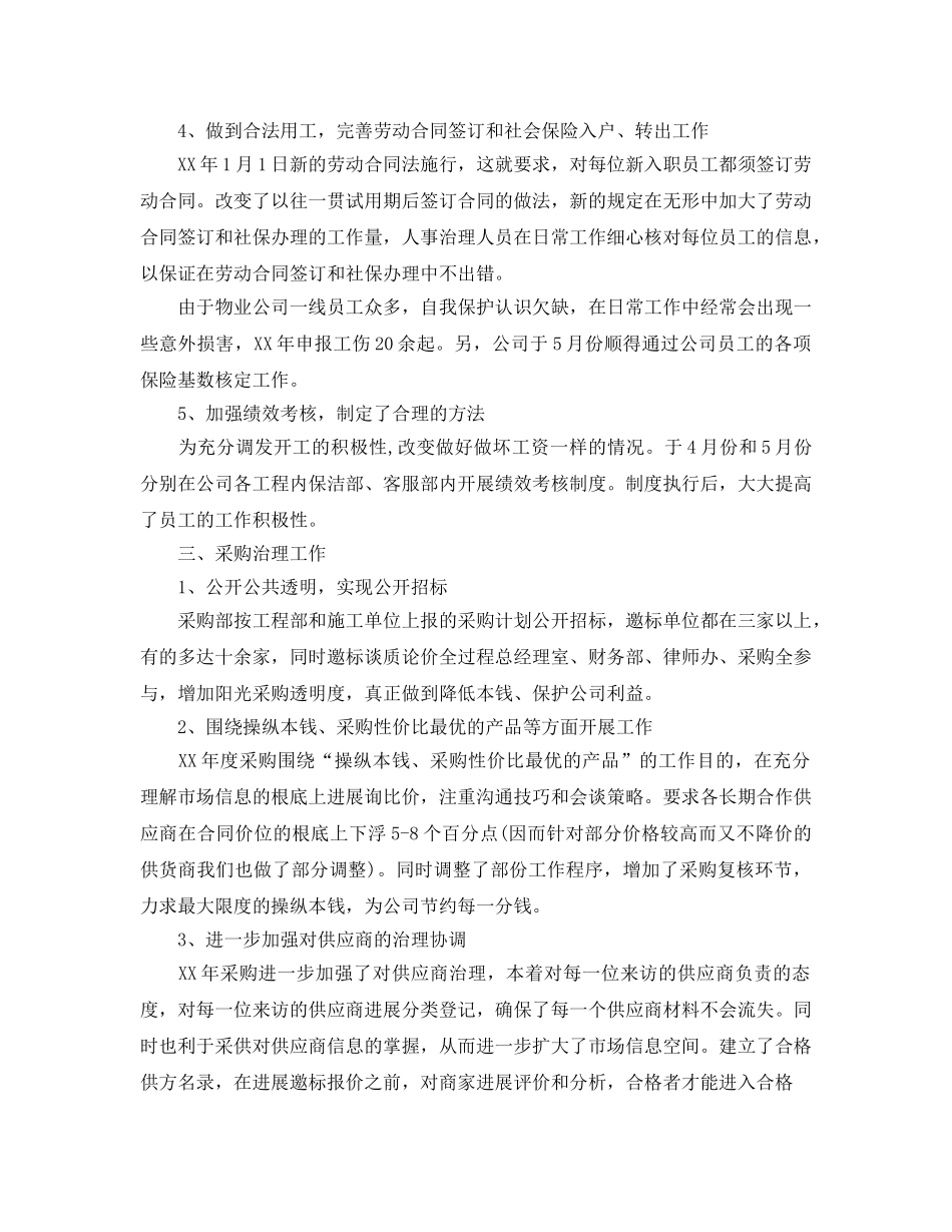 办公室工作总结-总经理办公室工作总结明年工作参考计划 _第3页