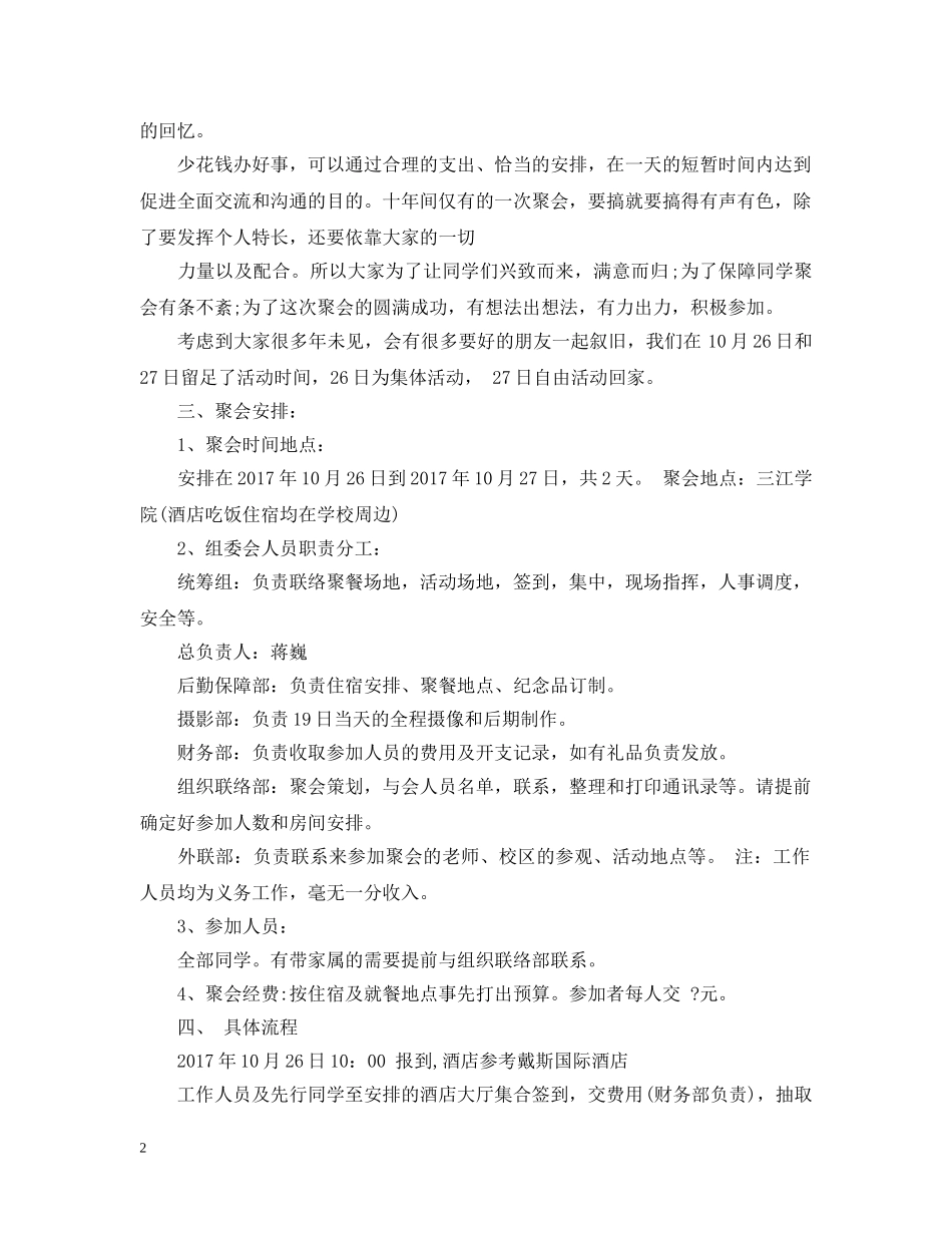 最新毕业十周年活动策划 _第2页