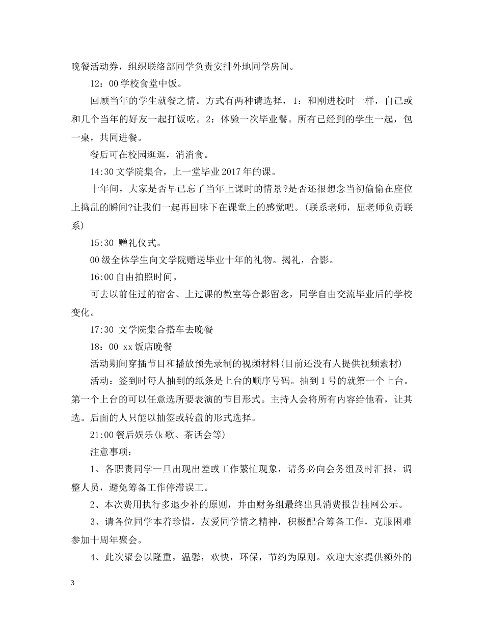 最新毕业十周年活动策划 _第3页