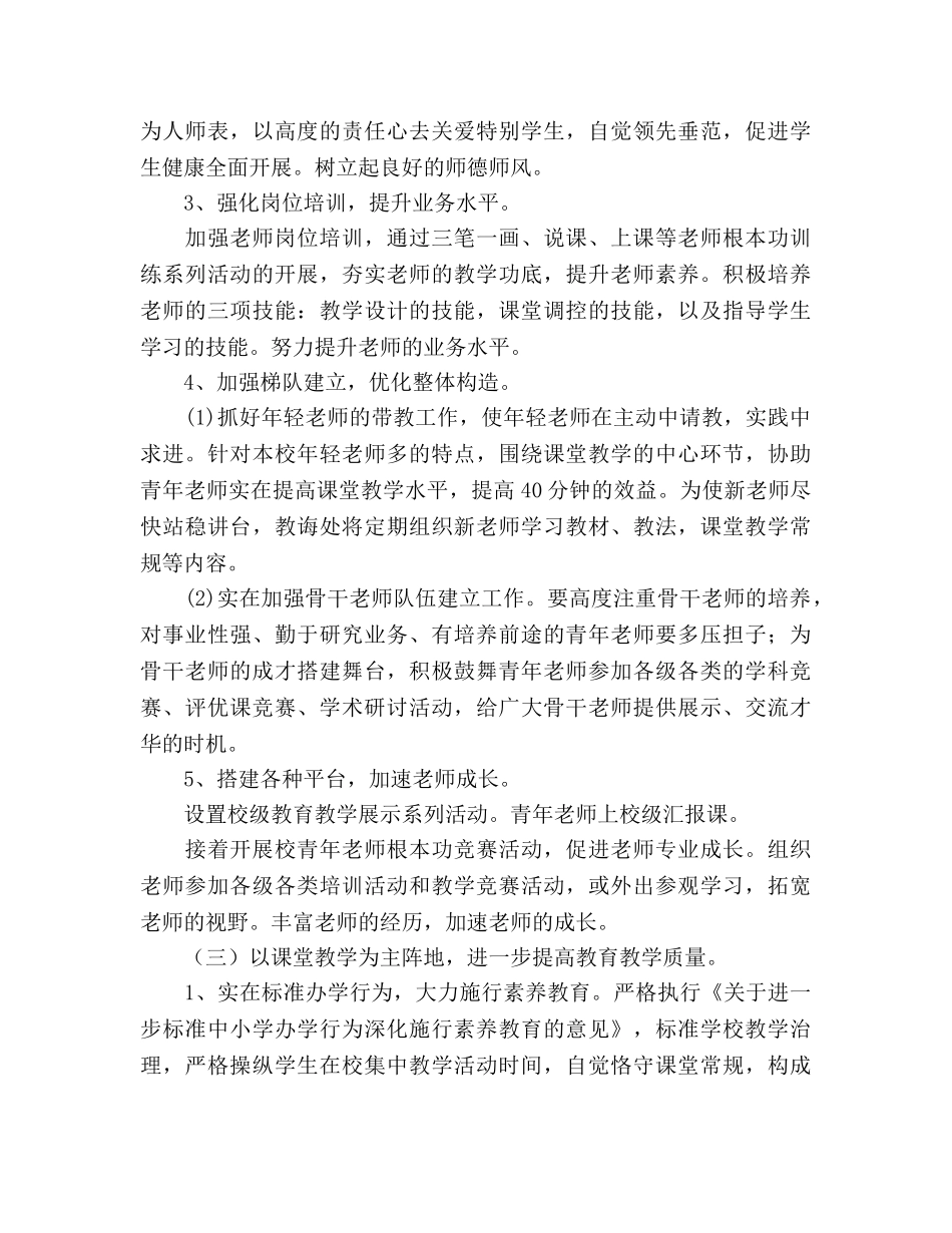 特殊教育学校工作参考计划范文 _第3页