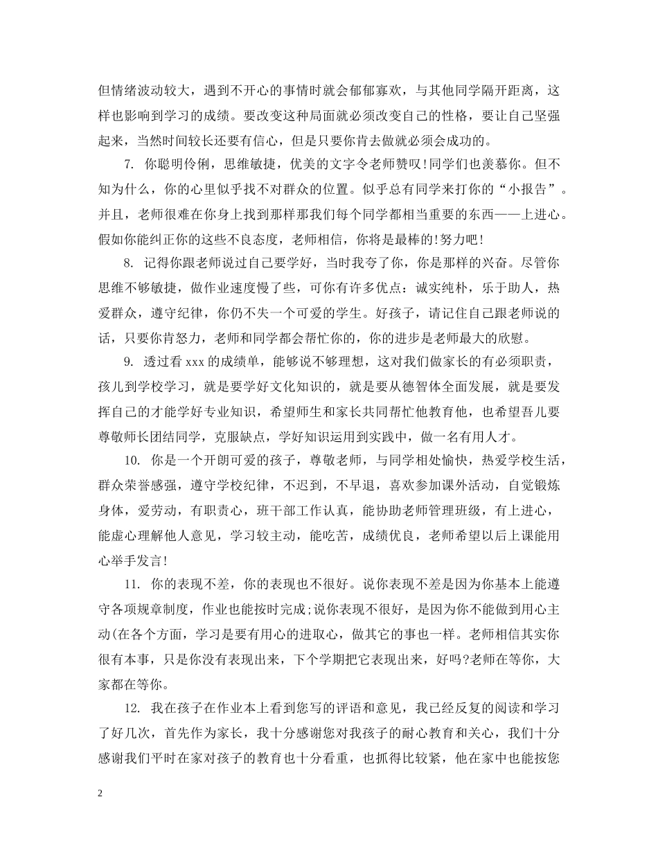 最新的小学生评语 _第2页